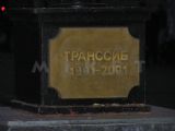 Výročná tabuľa: Transsib mal vtedy už 103 rokov, 11.9.2004, Moskva
