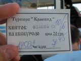 Lístok na exkurziu po meste, Kyjev, 10.6.2006, © Marián Hreňo