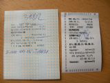 Na porovnanie: Cestovný lístok MÁV vydaný v pokladni (vľavo) a u sprievodcu (vpravo), 15.9.2006 © Tomáš Gerčák