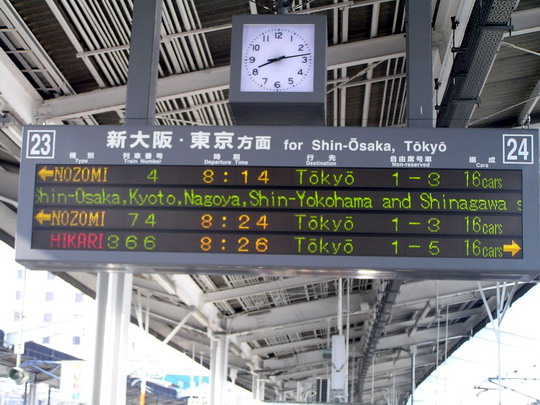 17.09.2008, Železničná stanica Okayama - odchody vlakov, © Miket
